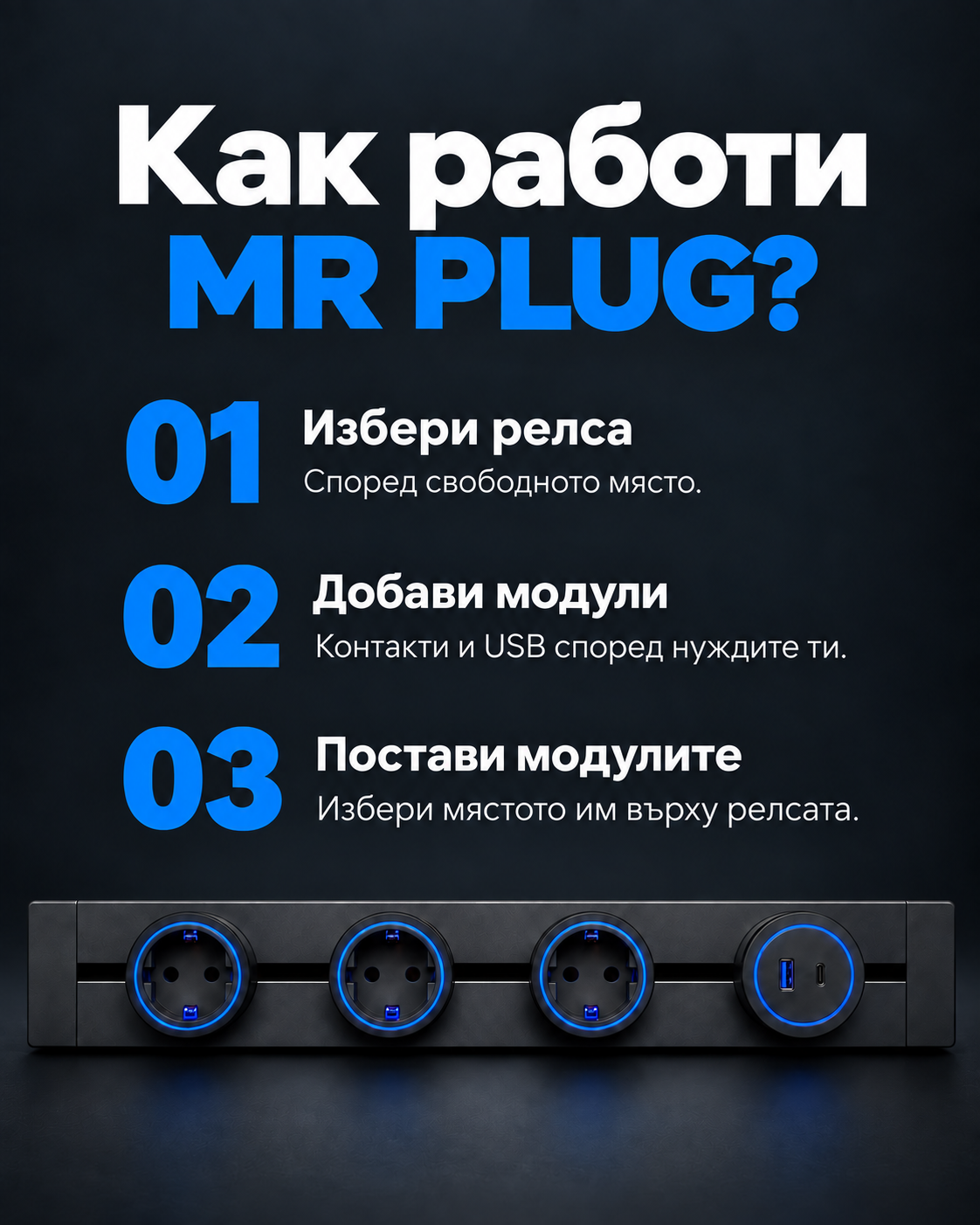 как работят модулните контакти